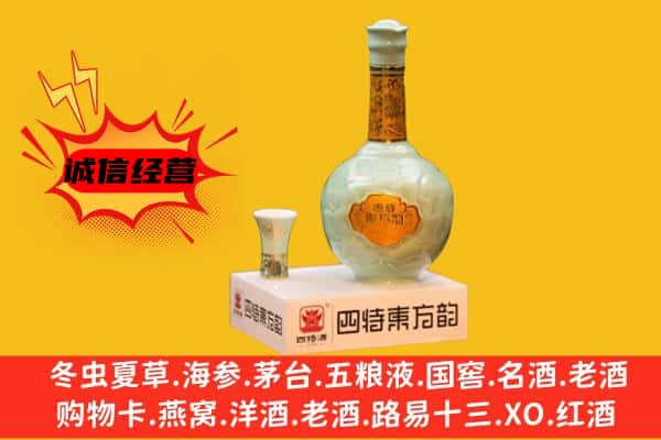 和县上门回收四特酒价格