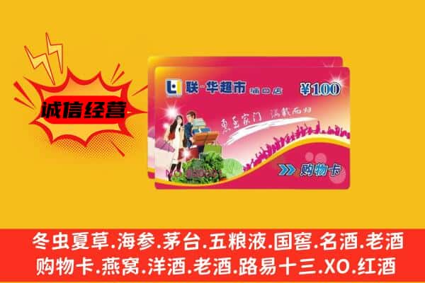 和县回收超市卡