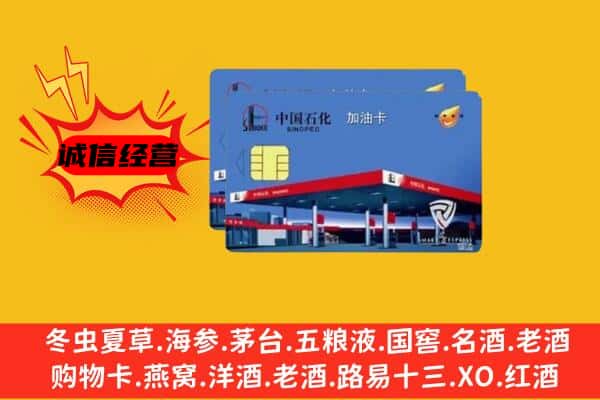 和县回收加油卡